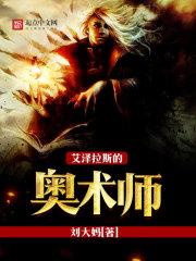 艾泽拉斯的奥术师nga