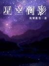 倒影空间