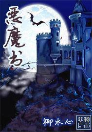 无法抗拒不请自来的恶魔书