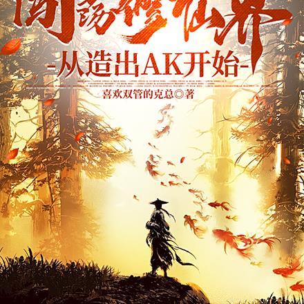 散修修仙路免费阅读