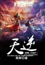 天逆手游官网正版