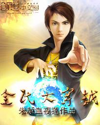 全民大穿越鸿均