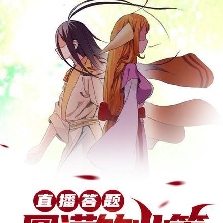 直播答题的软件叫什么