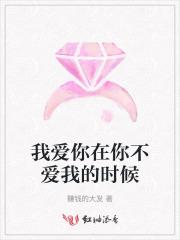 你爱我或者不爱我我就在那里