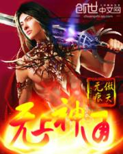 无上神通免费阅读TXT