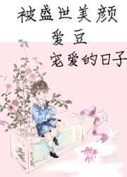 被神所宠爱的盛世美颜