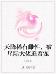 被星际大佬追着宠顾清歌