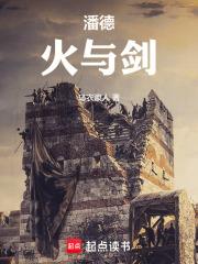 潘德火枪版好玩吗