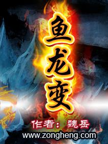 鱼龙变香书