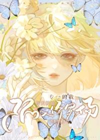 笨蛋美人每天强制修罗场txt