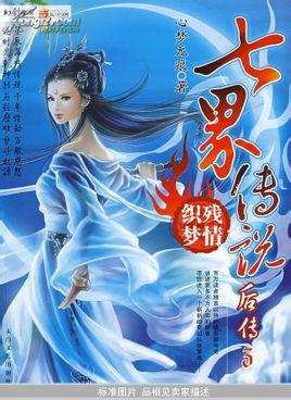 七界传说后传 境界