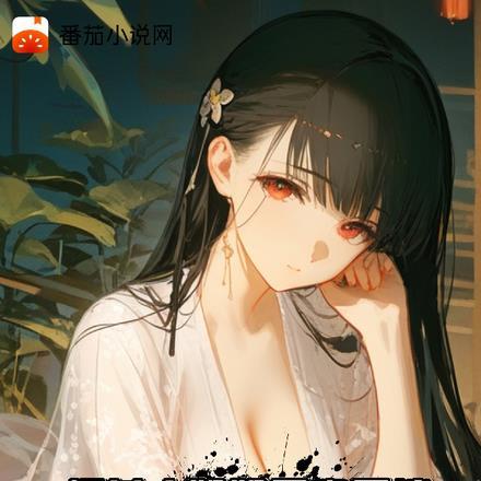 坏女人免费阅读全文