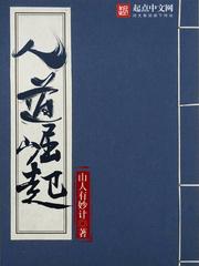 人道崛起百度百科