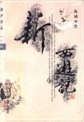 新西游记孙悟空被压五行山