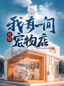 我有一只宠物狗怎么说英文