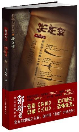 邪兵谱有哪些邪兵