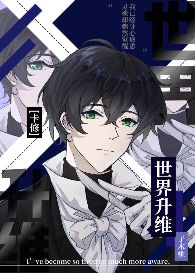 世界升维TXT电子版