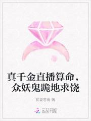 众妖鬼跪地求饶TXT