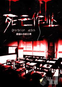 死亡作业人物介绍