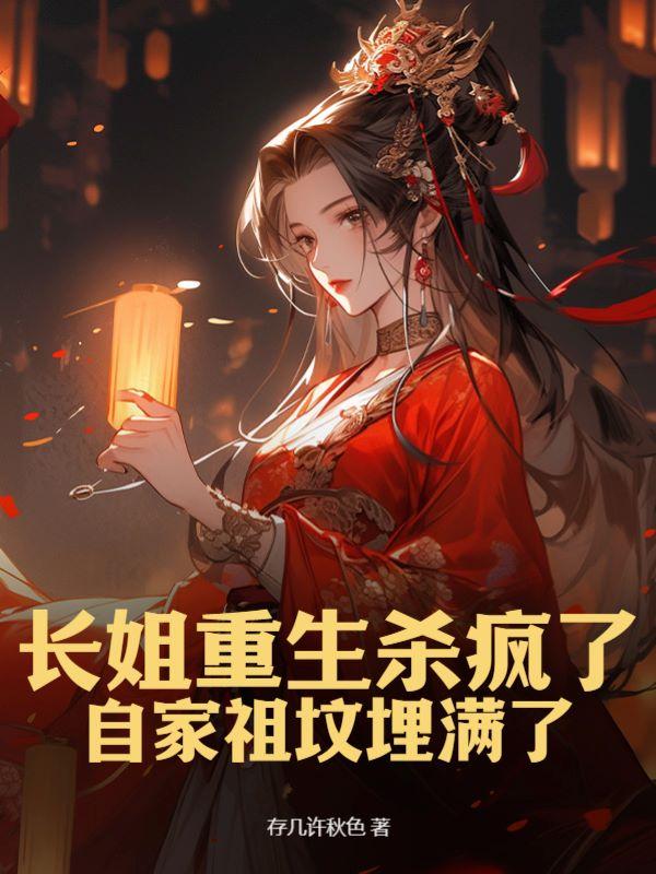 重生长姐有空间