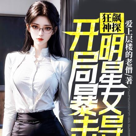 找神狂飙