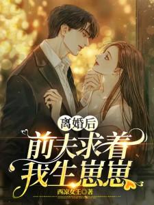离婚后和前夫生了二胎