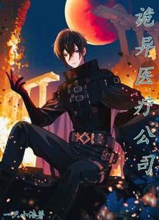 我在诡异世界当皇帝起点