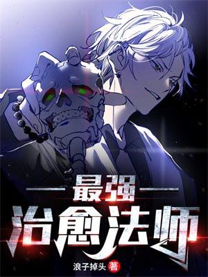 治愈法师动漫