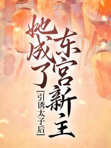 苏婧瑶君泽辰叫什么