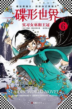 碟形世界哪本最好看