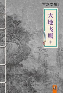 大地飞鹰结局分析