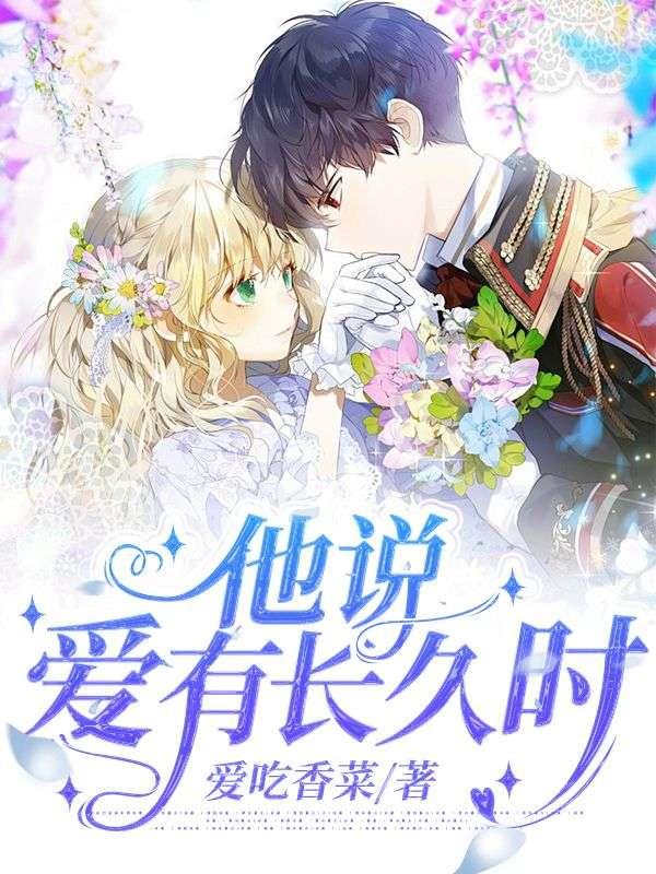 爱有长久时