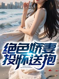 绝色娇宠 晚亭风