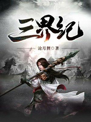 三界纪闻风舞竹林