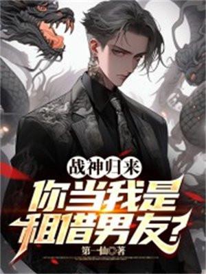 第一章战神归来是哪部