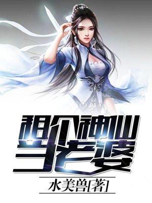 我的老婆是神仙电视剧免费观看