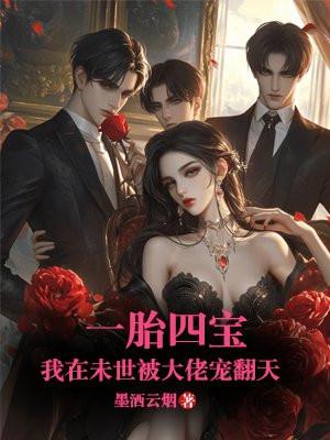 末世重生之一胎七宝