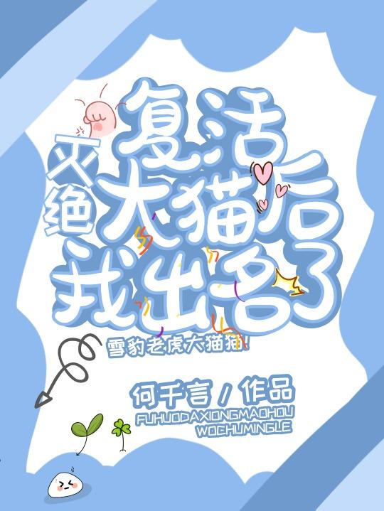 复活灭绝动物的作文