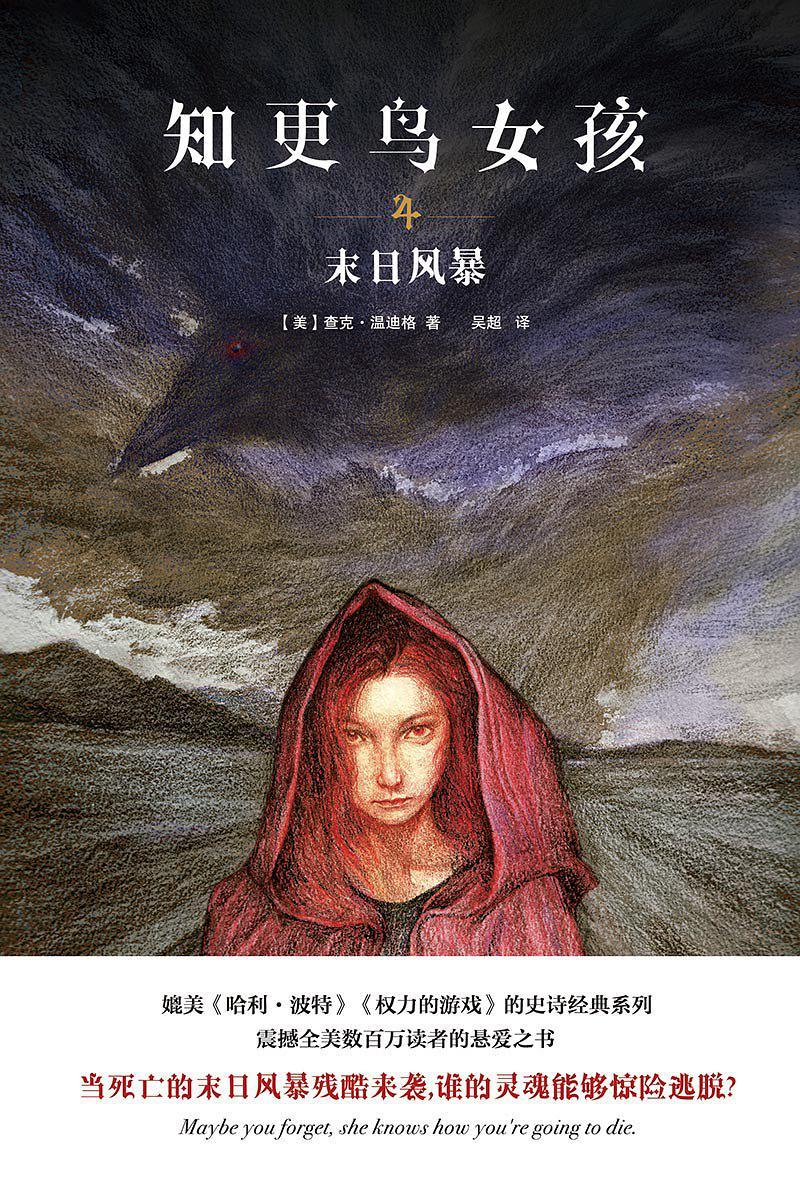 知更鸟女孩6大结局