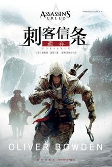 刺客信条遗弃epub