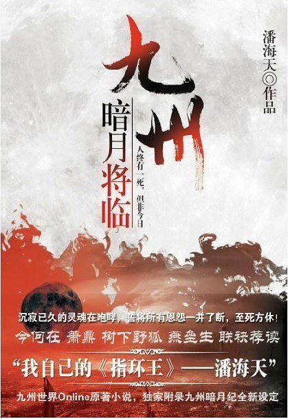 九州暗月将临讲的什么