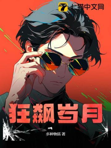 狂飙岁月王宇在线观看