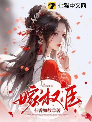 嫁权臣守寡一生?我重生改嫁