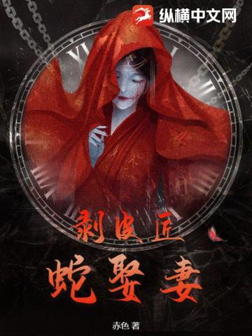 剥了皮的蛇图片