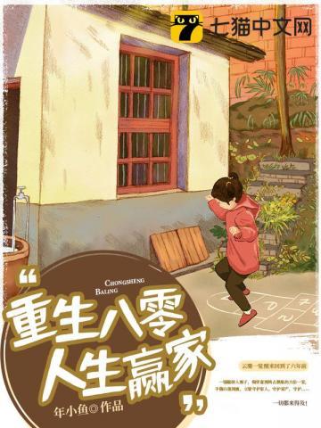重生八零人生赢家txt
