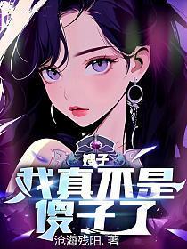 嫂子我真不是傻子了漫画全集