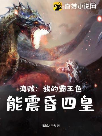 海贼有霸王色霸气的有多少人