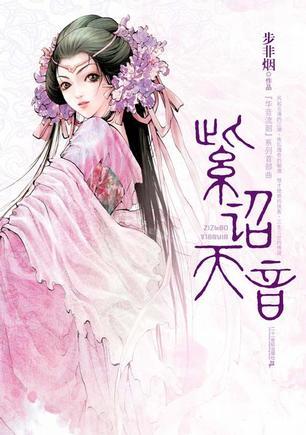 华音流韶紫诏天音男女主角