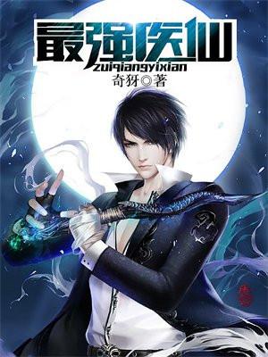 最强医仙混都市黎青牛是谁