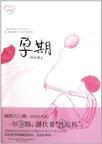 孕期乳头有颗粒状东西